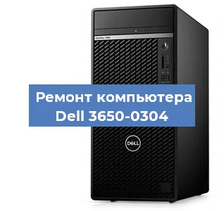 Замена блока питания на компьютере Dell 3650-0304 в Самаре